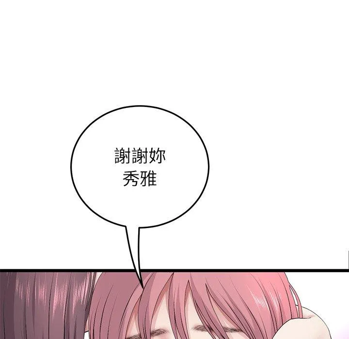 与初恋的危险重逢 第34話 第123页