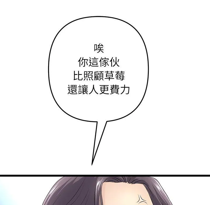 与初恋的危险重逢 第34話 第71页
