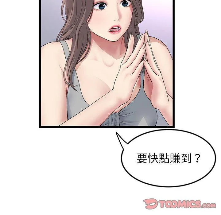 与初恋的危险重逢 第34話 第188页