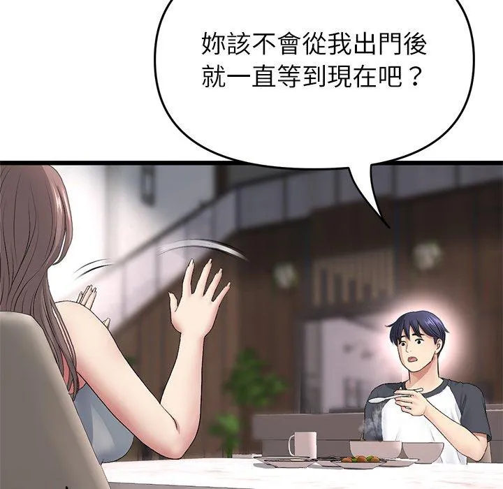 与初恋的危险重逢 第34話 第182页