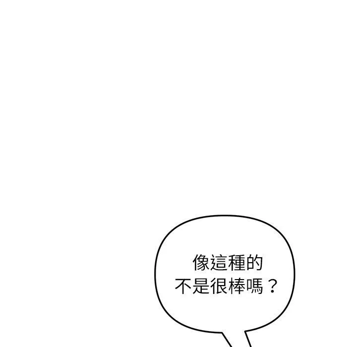 与初恋的危险重逢 第34話 第142页