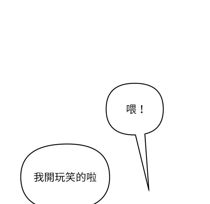 与初恋的危险重逢 第34話 第150页