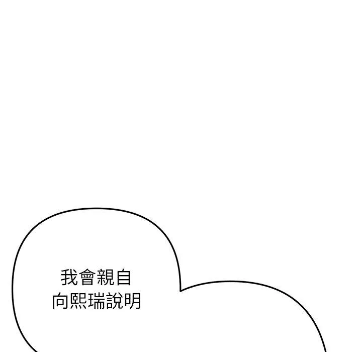 与初恋的危险重逢 第34話 第90页