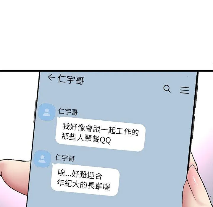 与初恋的危险重逢 第34話 第112页