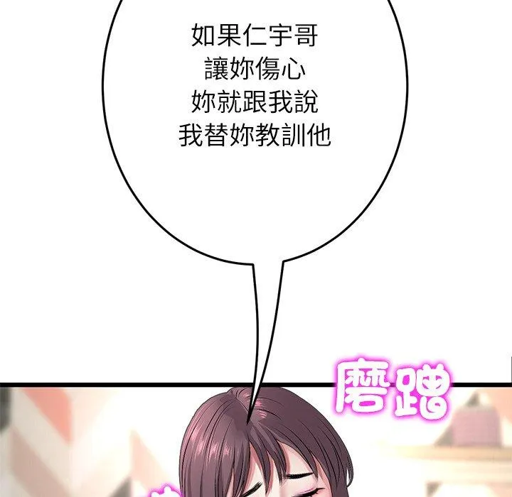 与初恋的危险重逢 第34話 第120页