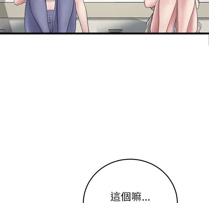 与初恋的危险重逢 第34話 第109页