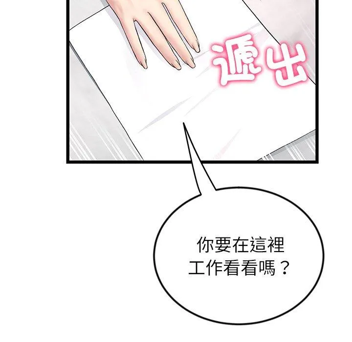与初恋的危险重逢 第34話 第190页