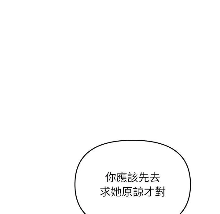 与初恋的危险重逢 第34話 第65页