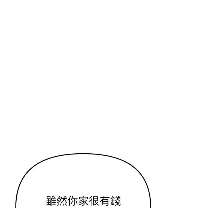 与初恋的危险重逢 第34話 第158页