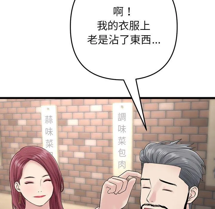 与初恋的危险重逢 第21话 第30页