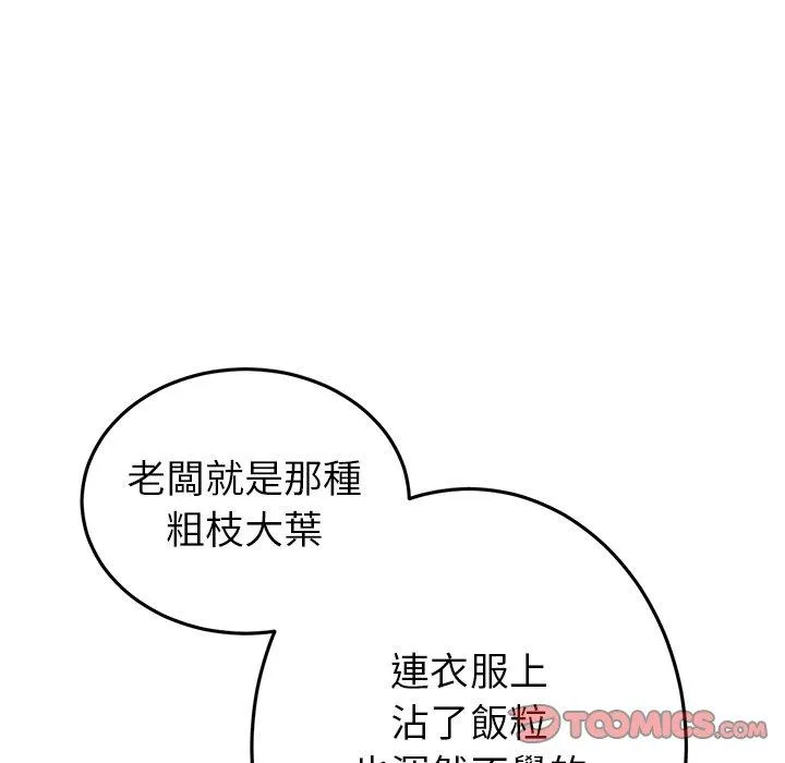 与初恋的危险重逢 第21话 第20页
