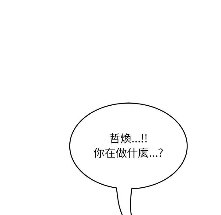 与初恋的危险重逢 第21话 第5页