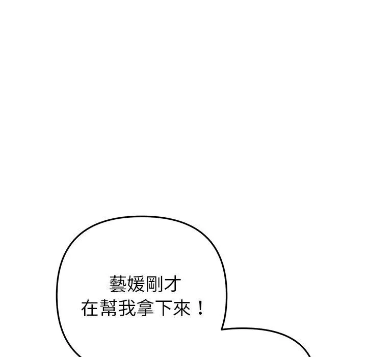 与初恋的危险重逢 第21话 第32页