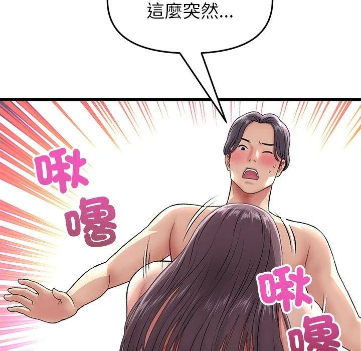 与初恋的危险重逢 第21话 第130页