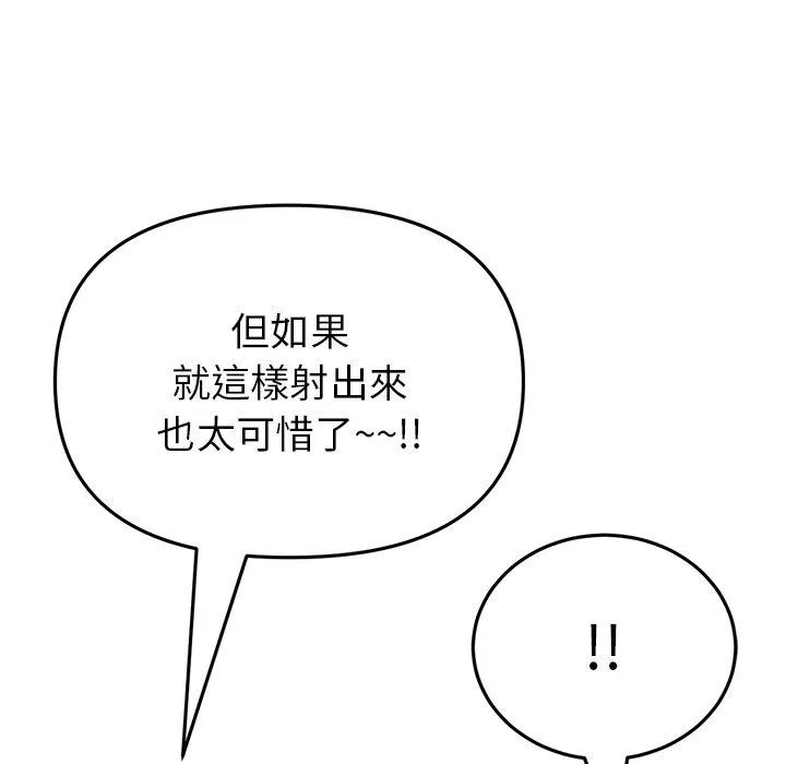 与初恋的危险重逢 第21话 第145页