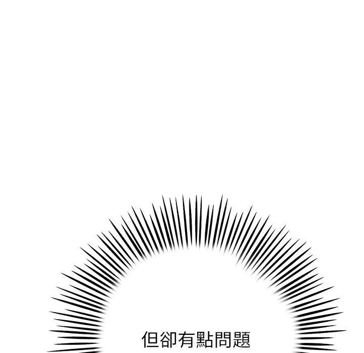 与初恋的危险重逢 第21话 第67页