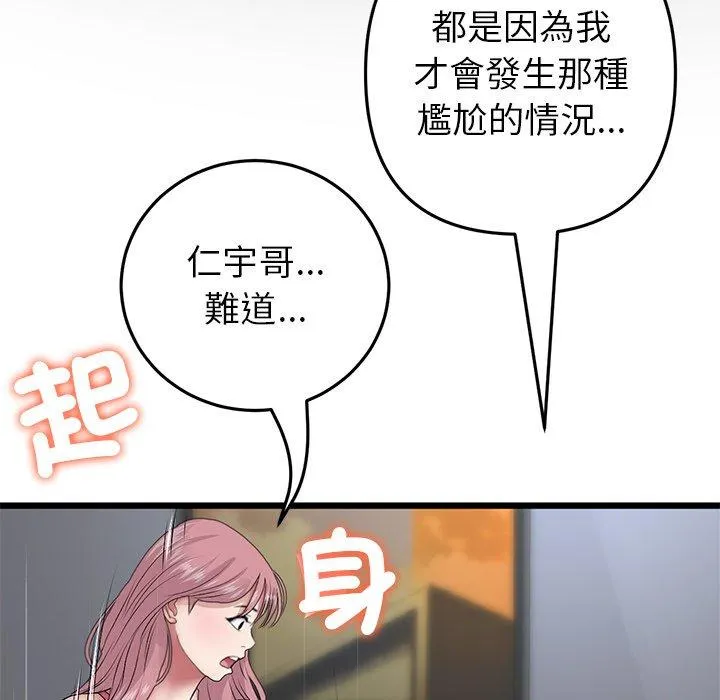 与初恋的危险重逢 第21话 第199页