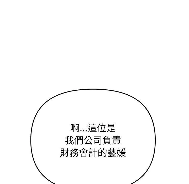 与初恋的危险重逢 第21话 第26页