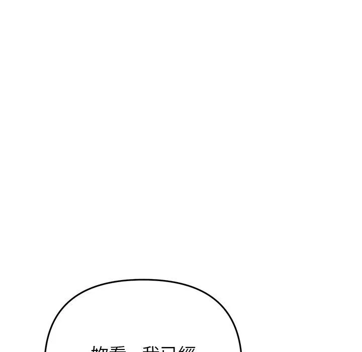 与初恋的危险重逢 第21话 第120页