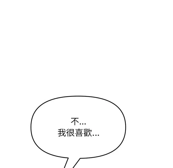 与初恋的危险重逢 第21话 第142页
