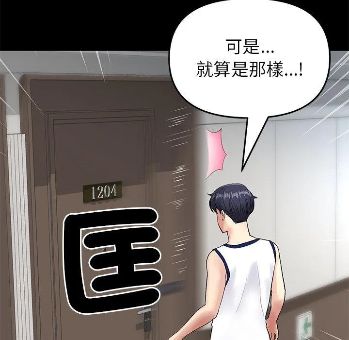 与初恋的危险重逢 第21话 第62页