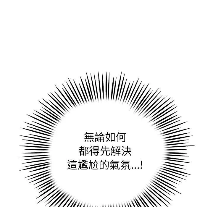 与初恋的危险重逢 第21话 第94页