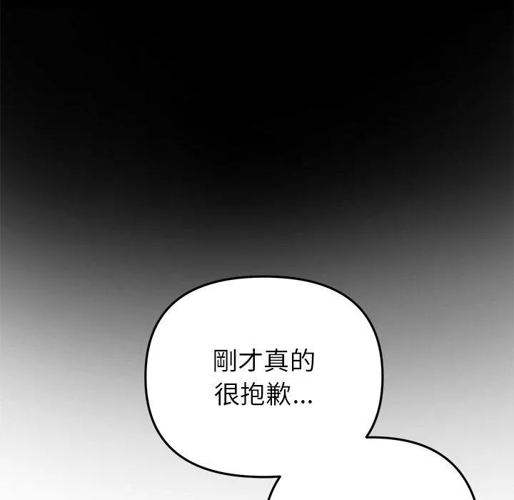 与初恋的危险重逢 第21话 第198页