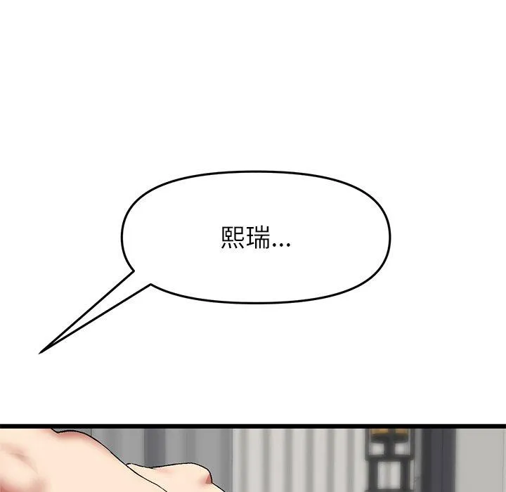 与初恋的危险重逢 第21话 第97页