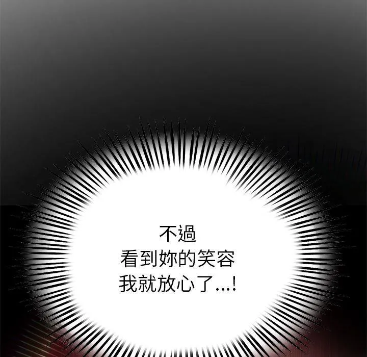 与初恋的危险重逢 第21话 第195页