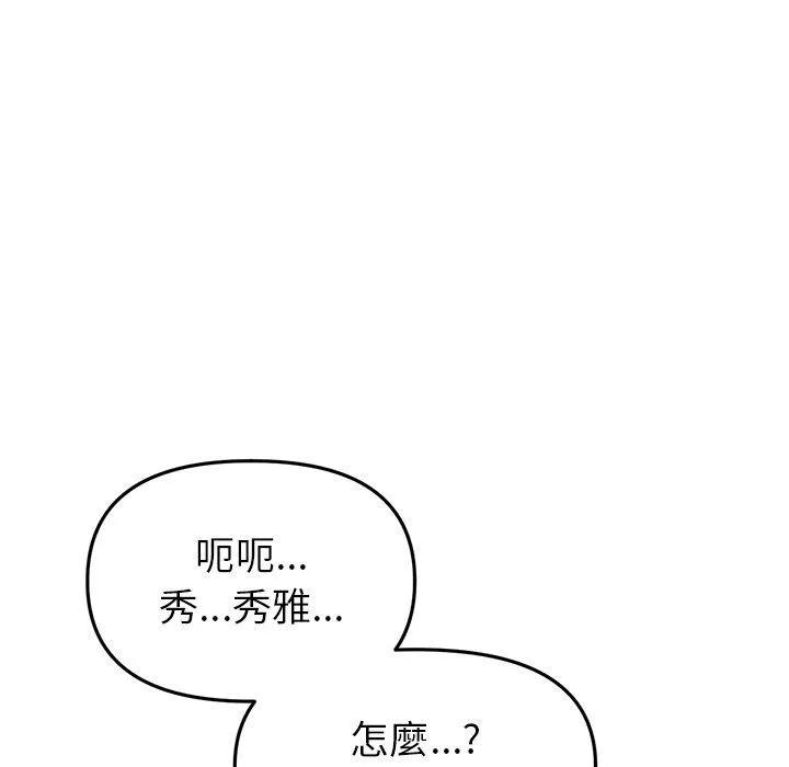 与初恋的危险重逢 第21话 第129页