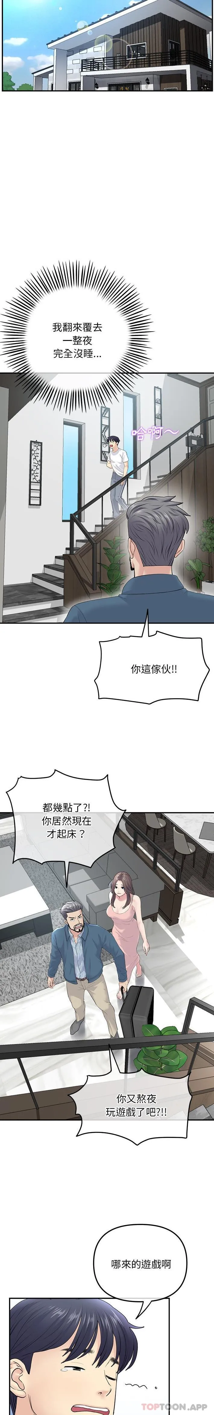 与初恋的危险重逢 第2话 第10页