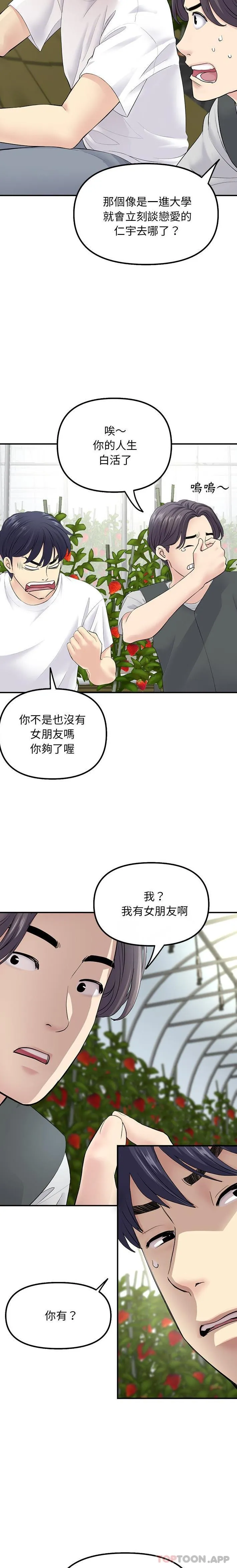 与初恋的危险重逢 第2话 第20页