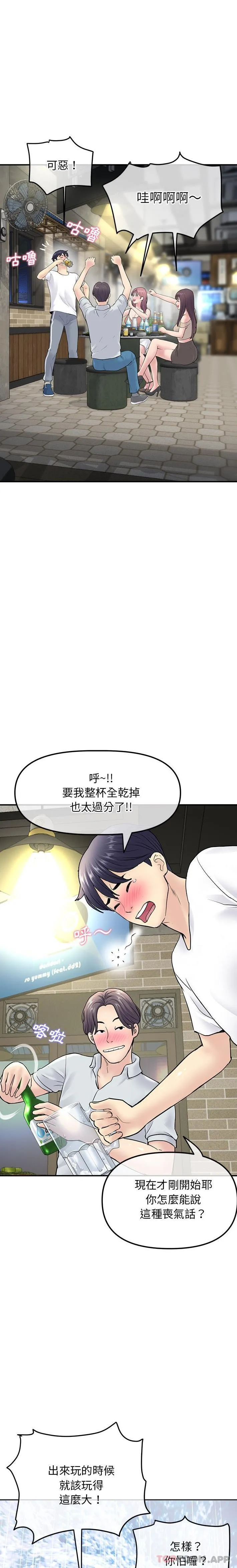 与初恋的危险重逢 第2话 第29页
