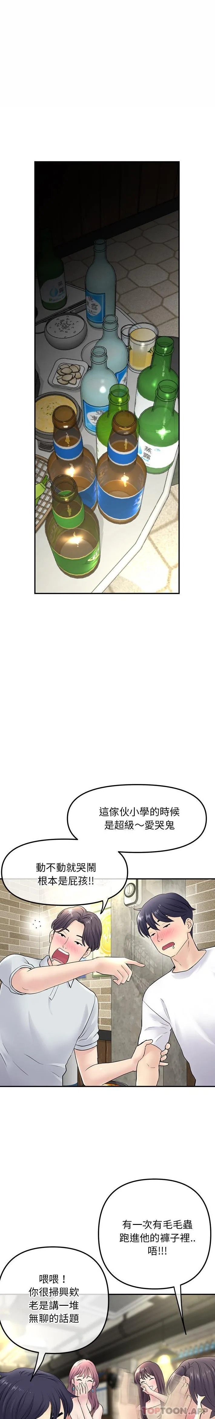 与初恋的危险重逢 第2话 第26页