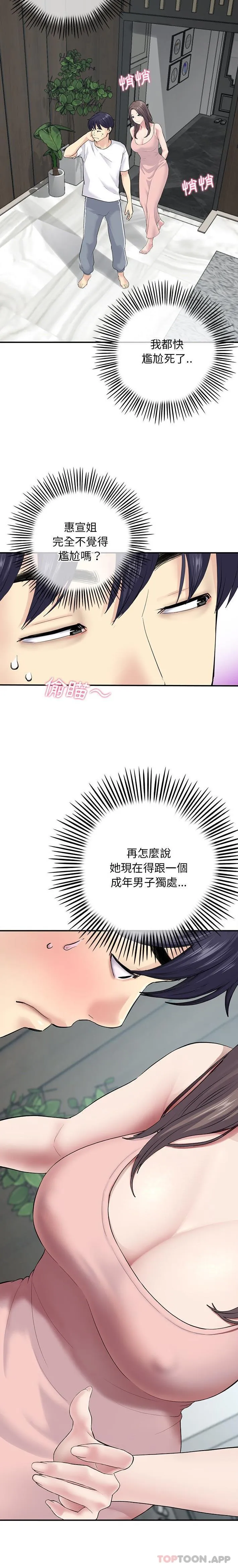与初恋的危险重逢 第2话 第13页