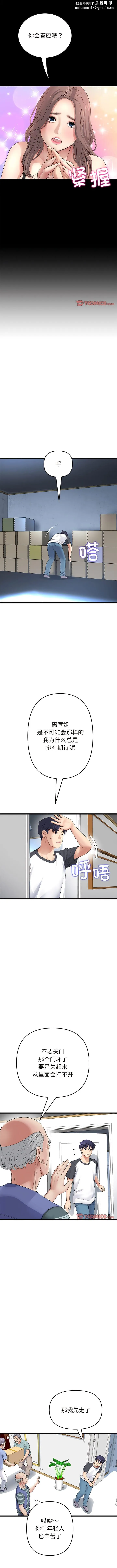 与初恋的危险重逢 第29話 第8页
