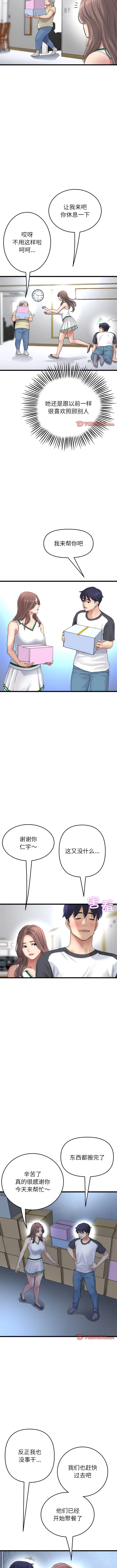 与初恋的危险重逢 第29話 第12页