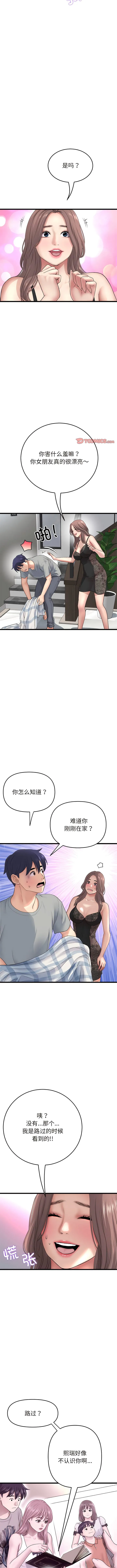 与初恋的危险重逢 第29話 第5页