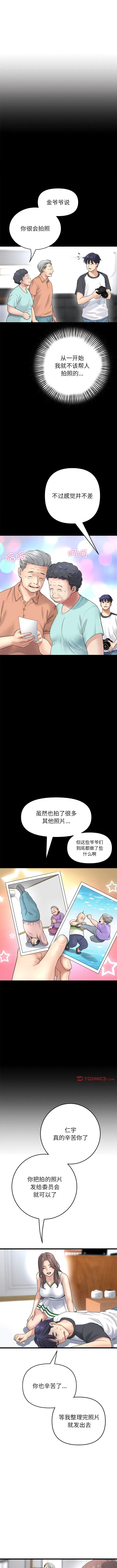 与初恋的危险重逢 第29話 第11页