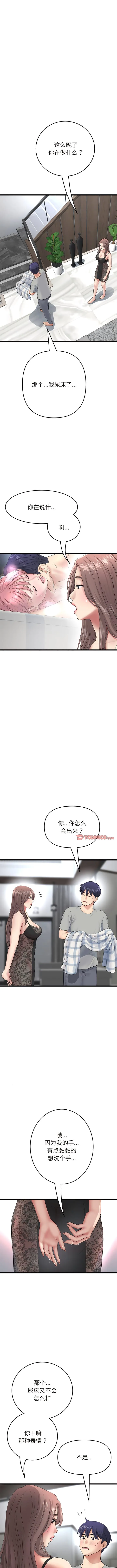 与初恋的危险重逢 第29話 第3页