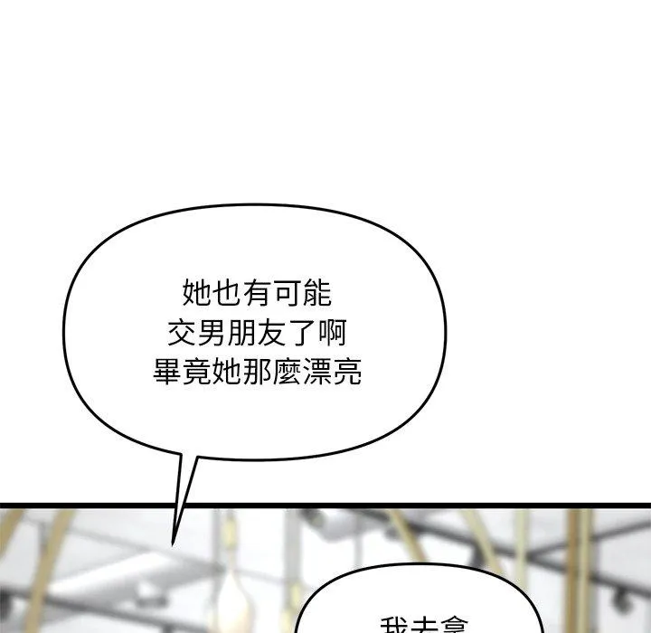与初恋的危险重逢 第10话 第142页