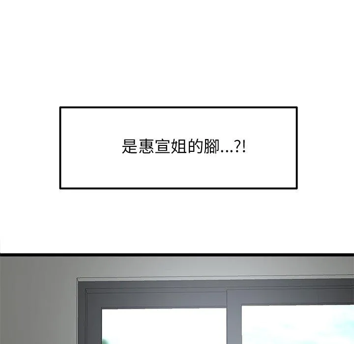 与初恋的危险重逢 第10话 第86页