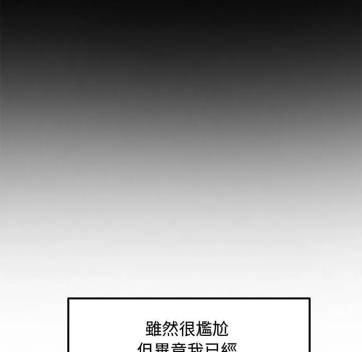 与初恋的危险重逢 第10话 第98页