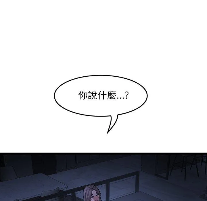 与初恋的危险重逢 第10话 第5页