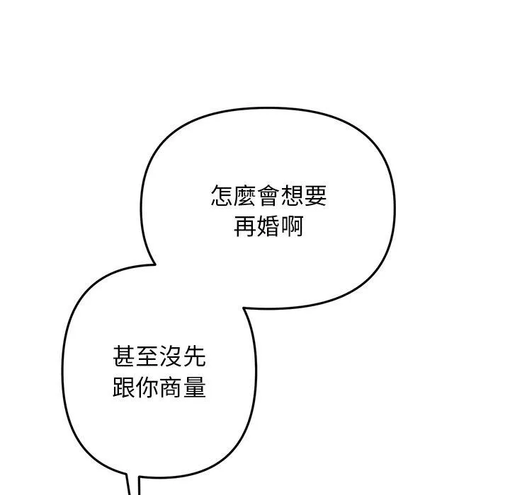 与初恋的危险重逢 第10话 第129页