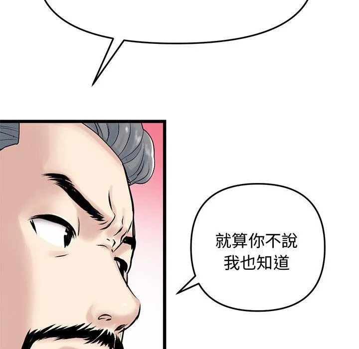 与初恋的危险重逢 第10话 第113页