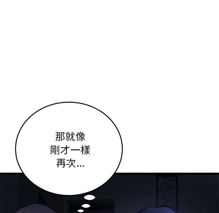 与初恋的危险重逢 第10话 第17页