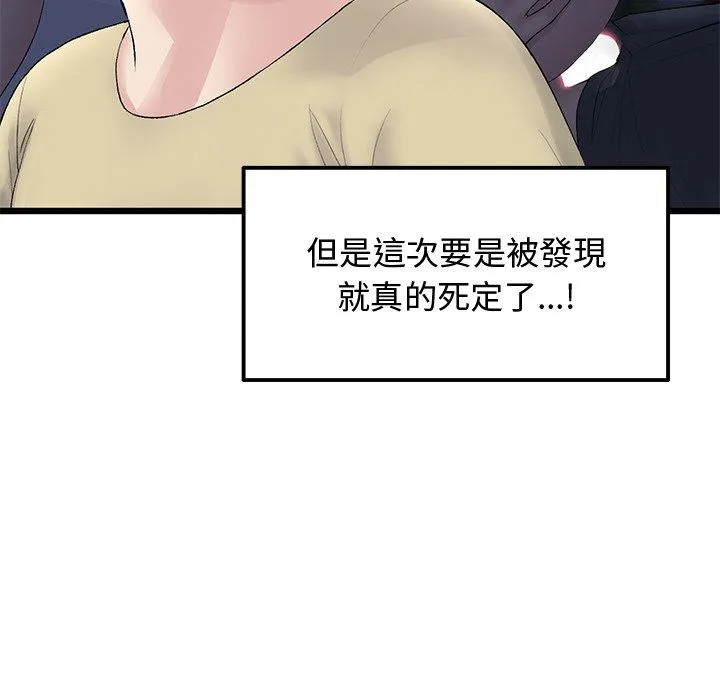 与初恋的危险重逢 第10话 第118页