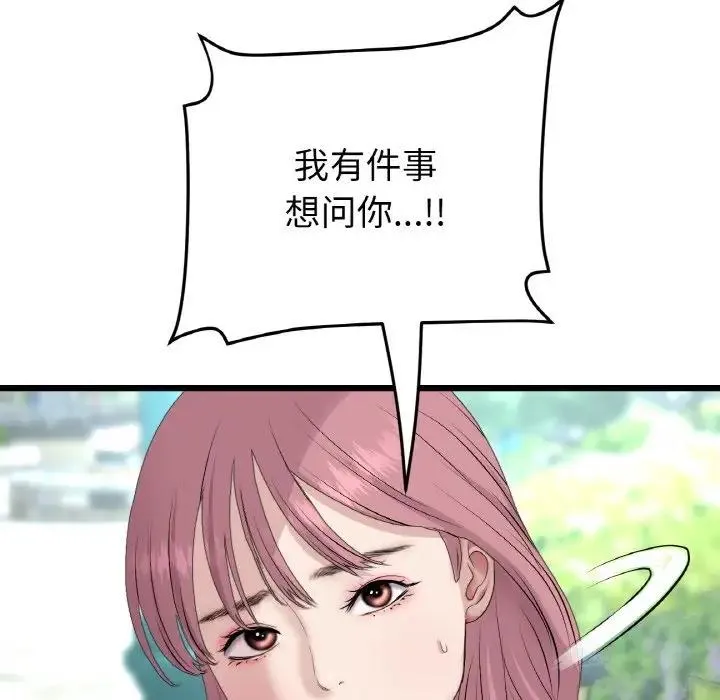 与初恋的危险重逢 第57話 第14页