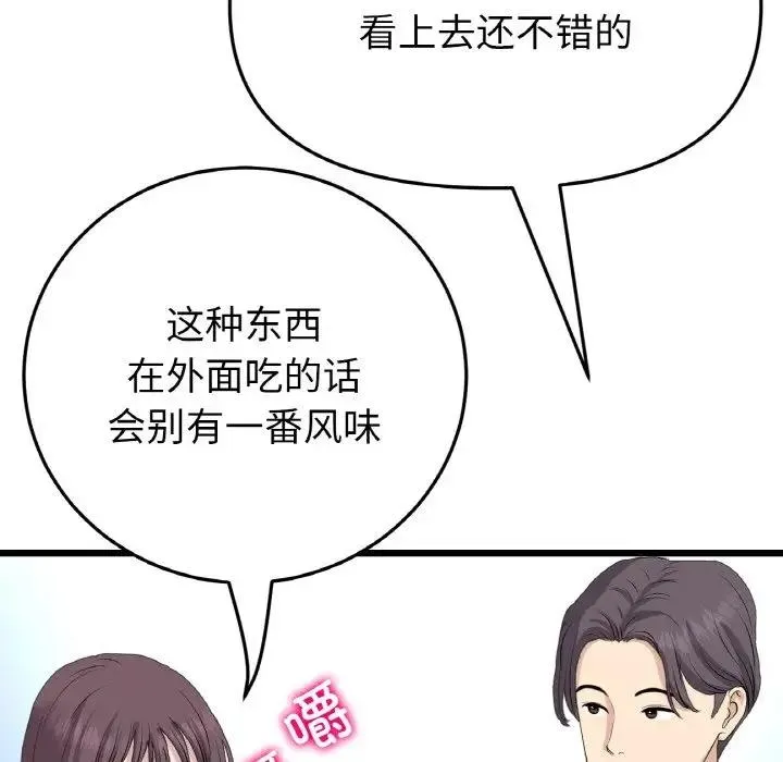 与初恋的危险重逢 第57話 第107页